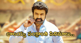Balakrishna : బాలయ్య  సంక్రాంతి సినిమాలు.. ఎన్ని హిట్ అయ్యాయో తెలుసా..?