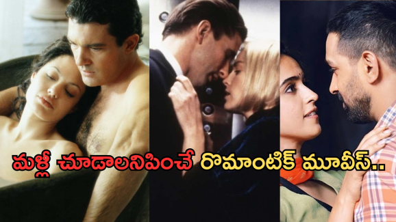 Romantic Thriller Movies In OTT : ఓటీటీలోకి వచ్చిన బెస్ట్ రొమాంటిక్ థ్రిల్లర్ మూవీస్..