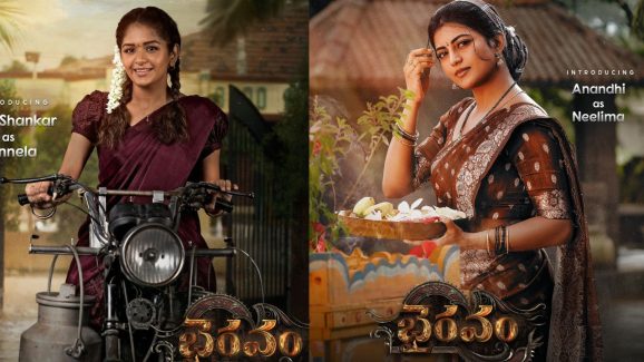 Bhairavam: ఒక తమిళ్ అందం.. ఒక తెలుగందం.. అదిరిందయ్యా భైరవం