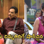 Bigg Boss 8 Telugu : ఏంటి విష్ణు తండ్రితో ఆ మాటలు.. ప్రేరణకు షాకిచ్చిన భర్త.. ఇది కదా ట్విస్ట్..
