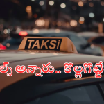 Online Cab Booking Scam : క్యాబ్ బుక్ చేసిన ట్రావెలర్.. కట్ చేస్తే రూ. 4.1 లక్షలు మాయం