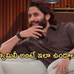 The Rana Daggubati Show. : పిల్లలు కావాలంటూ చై కామెంట్స్… మరి సమంత విషయంలో అవన్నీ పుకార్లేనా?