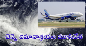Fengal Cyclone : తమిళనాడులో ఫెంగల్ తుపాన్ బీభత్సం.. విమాన సేవలకు తీవ్ర అంతరాయం