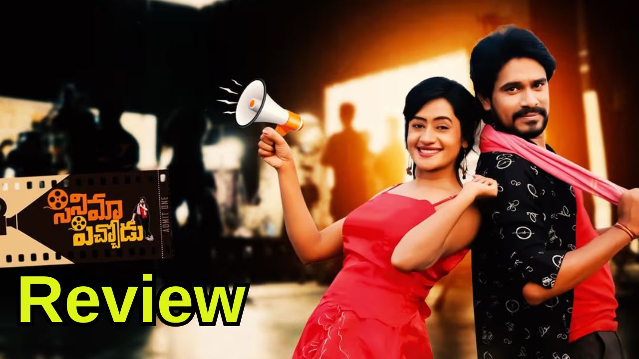 Cinema Pichodu Review : ‘సినిమా పిచ్చోడు మూవీ’ రివ్యూ