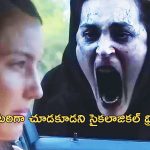 OTT Movie : పిల్లలు పుట్టలేదని డాక్టర్ దగ్గరకు వెళ్తే… వణికించే సైకలాజికల్ హారర్ మూవీ