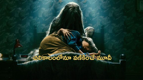 OTT Movie : పిల్లాడికి మాత్రమే కనిపించే ఆత్మ… తల్లిదండ్రులను చంపించే ప్లాన్