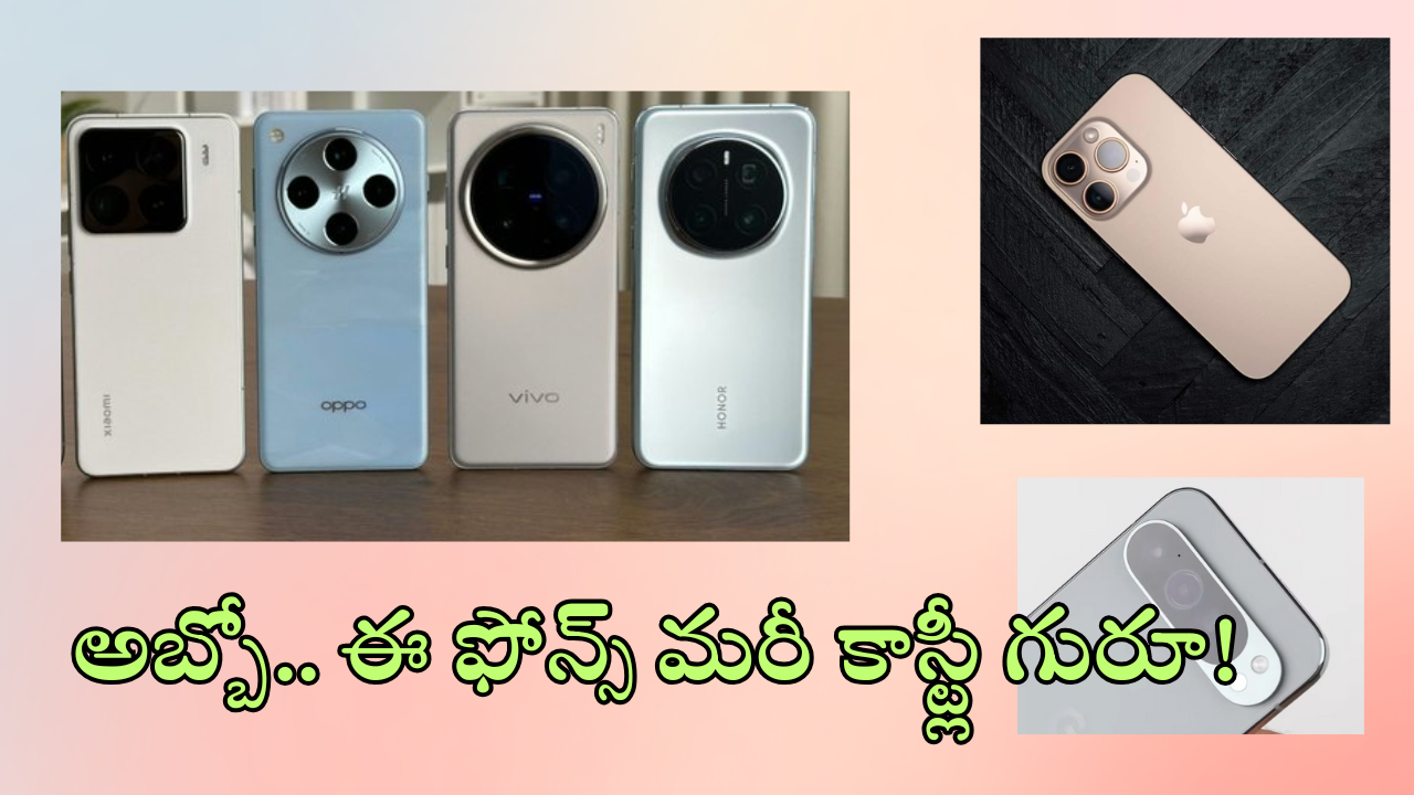 Most Expensive Mobiles : లక్షల్లో మెుబైల్ ధరలు.. ఈ 6 ఫోన్స్ కొనాలంటే ఆస్తులు తాకట్టు పెట్టాల్సిందే!