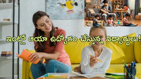 Indian students Babysitters: అమెరికాలో విద్యార్థులకు ఆర్థిక కష్టాలు.. పిల్లలకు ‘ఆయా’ ఉద్యోగమైనా రెడీ!