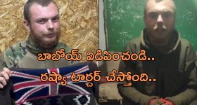 Britain Soldier Ukraine War: ప్రియురాలి కోసం యుద్ధానికి వెళ్లిన పరాయి దేశం యువకుడు.. శత్రు సైన్యం చేతికి చిక్కి ఏడుస్తూ..