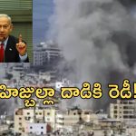 Israel Attack Lebanon Ceasefire: కాల్పుల విరమణ తూచ్.. లెబనాన్‌పై మళ్లీ దాడి చేసిన ఇజ్రాయెల్!