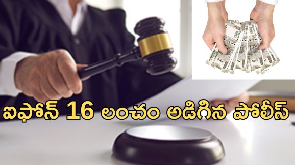 Judge Bribe : కోర్టులో అందరిముందు న్యాయమూర్తికి లంచం.. నిందితుడు అరెస్ట్