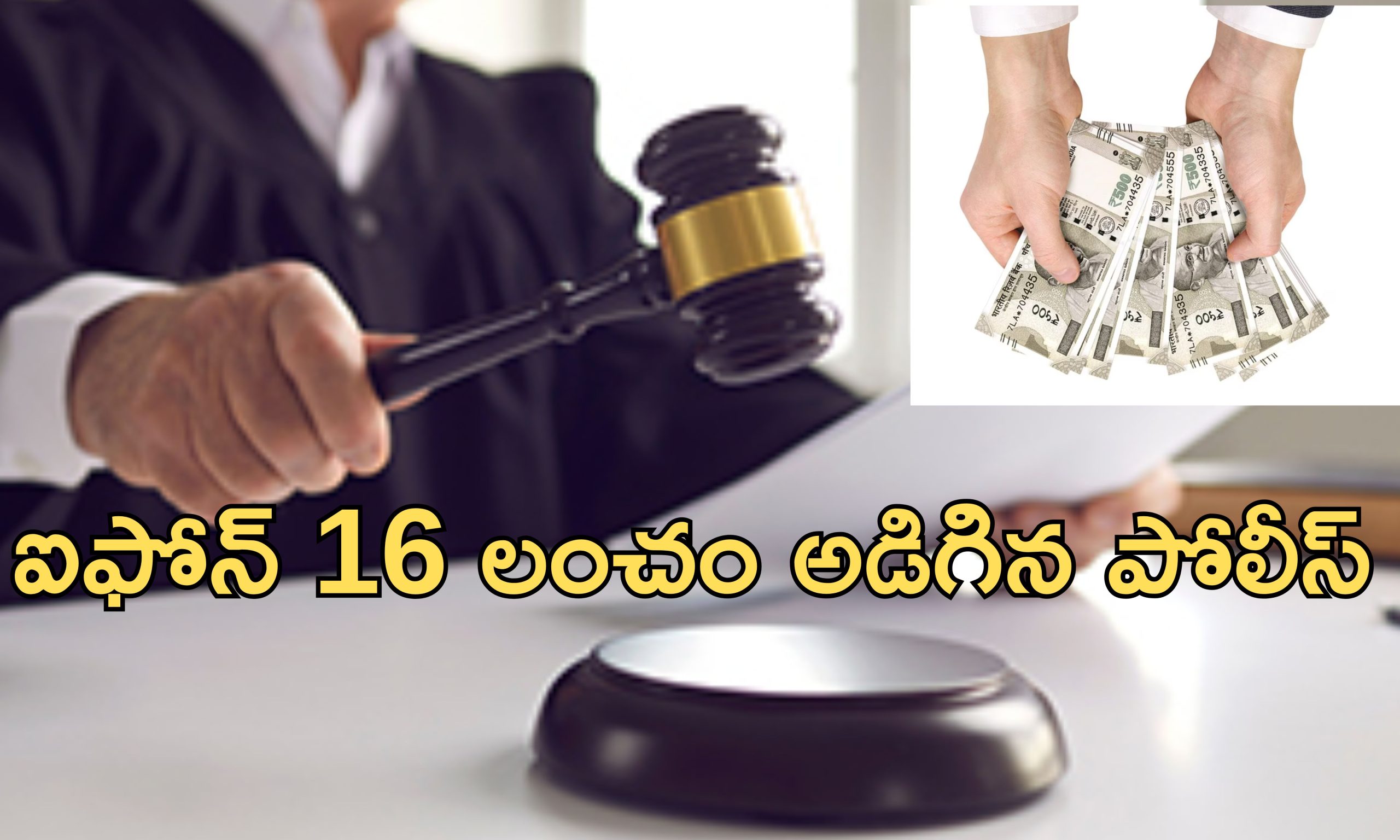 Judge Bribe : కోర్టులో అందరిముందు న్యాయమూర్తికి లంచం.. నిందితుడు అరెస్ట్