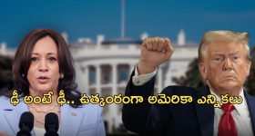 Trump vs Harris: అమెరికా ఎన్నికల కౌంటింగ్.. దూసుకెళుతున్న ట్రంప్.. 6 స్వింగ్ స్టేట్స్‌లో ముందంజ