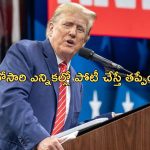 Trump 3rd Term President: మూడోసారి కూడా ప్రెసిడెంట్‌ కావొచ్చేమో?.. ట్రంప్ వివాదాస్పద వ్యాఖ్యలు