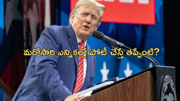 Trump 3rd Term President: మూడోసారి కూడా ప్రెసిడెంట్‌ కావొచ్చేమో?.. ట్రంప్ వివాదాస్పద వ్యాఖ్యలు