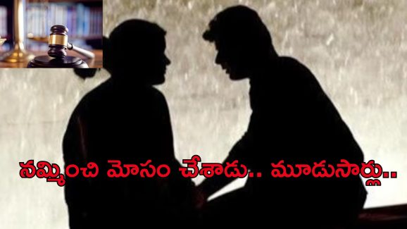 Mother In Law Rape: అత్తపై అత్యాచారం చేసిన అల్లుడు.. కఠినంగా శిక్షించిన కోర్టు..