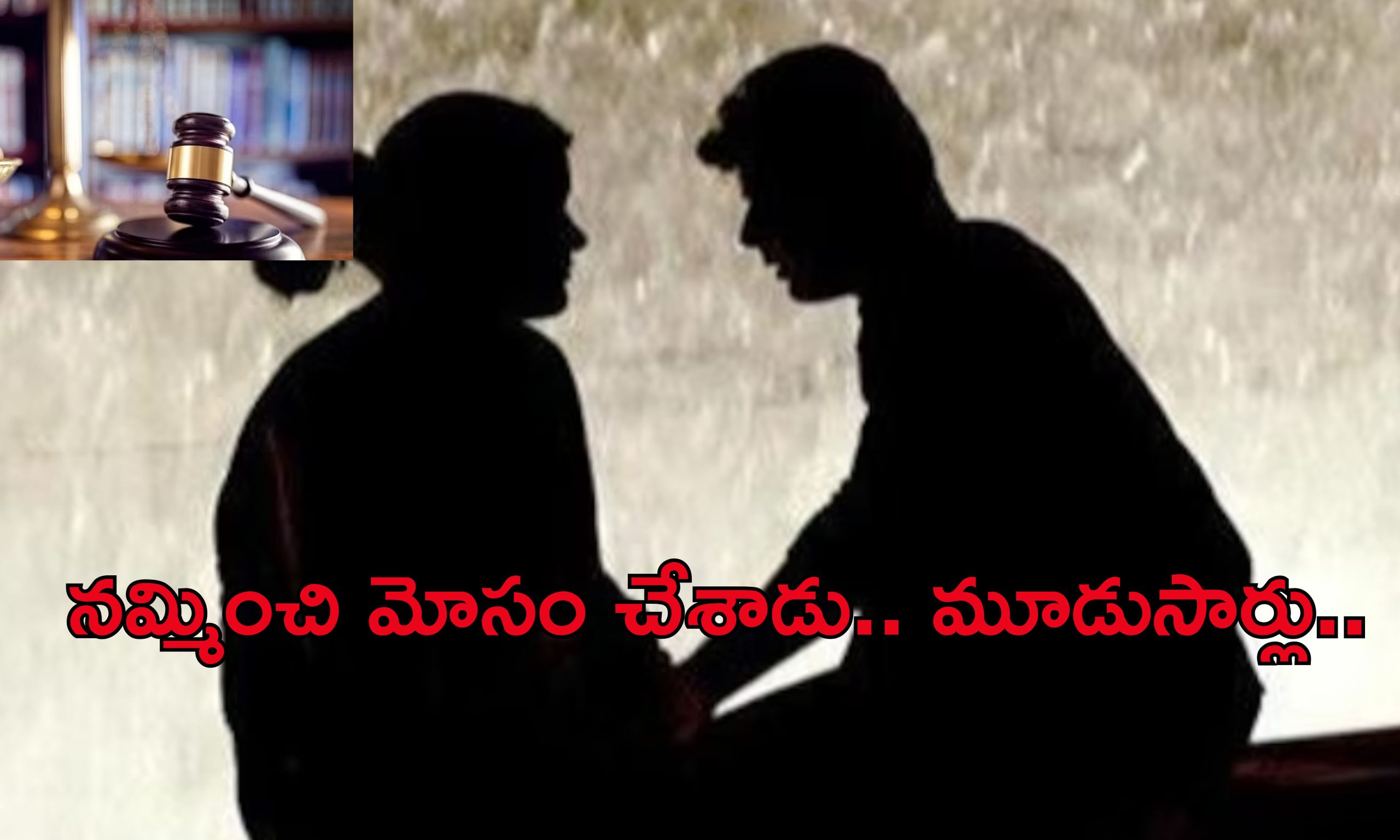 Mother In Law Rape: అత్తపై అత్యాచారం చేసిన అల్లుడు.. కఠినంగా శిక్షించిన కోర్టు..