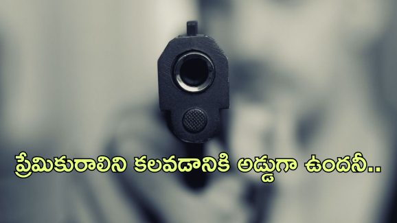 Lover Kill Mother In Law: కోడలి వివాహేతర బంధానికి అడ్డుపడిన అత్త.. తుపాకీ నోట్లో పెట్టి కాల్చేసిన ప్రియుడు