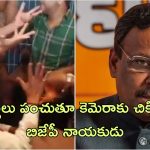 BJP Distributing Cash: మహారాష్ట్ర ఎన్నికల వేళ నగదు పంపిణీ చేసిన బిజేపీ నాయకుడు.. ప్రతిపక్ష పార్టీ వీడియో