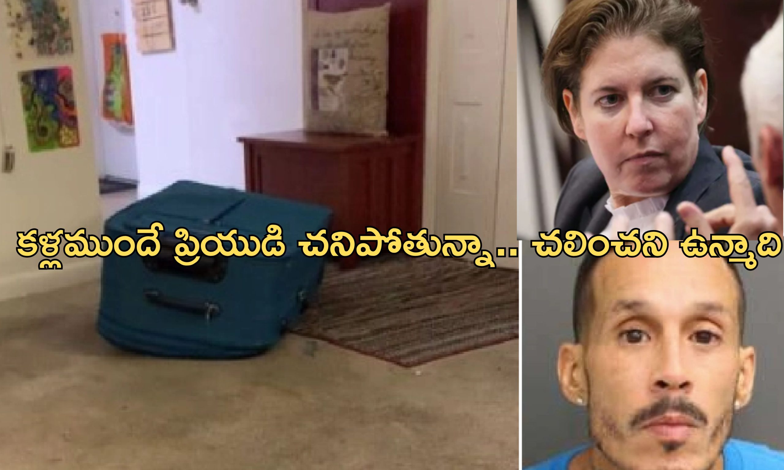 Hide And Seek Crime: దాగుడు మూతలు ఆడుతూ యువకుడి హత్య.. ప్రియురాలు అరెస్ట్