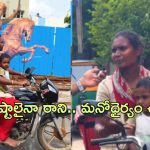 Zomato Mother Delivery: పిల్లాడిని వెంటబెట్టుకొని జొమాటో డెలివరీ.. మహిళపై ప్రశంసల వర్షం కురిపిస్తున్న నెటిజెన్లు