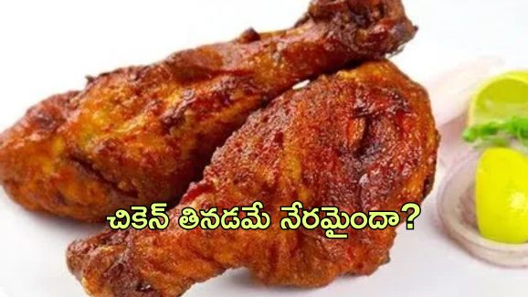 Non Veg Murder: చికెన్ తిన్నాడని యువకుడి హత్య.. తల్లి అరెస్ట్!