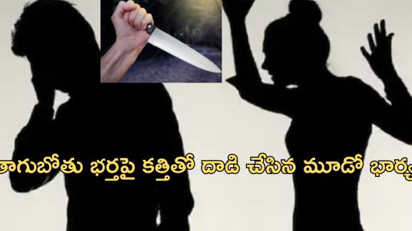 Wife Cuts Husband Genital: దీపావళి రోజు మద్యం తాగి ఇంటికి వచ్చిన భర్త.. అతని ప్రైవేట్ పార్ట్ కోసేసిన భార్య!