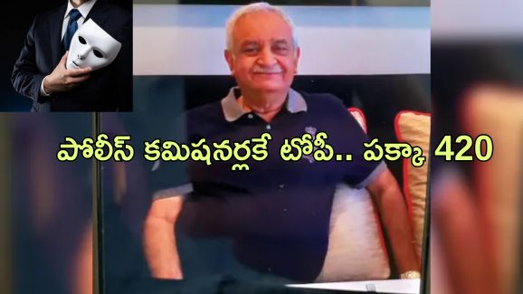Fake IPS officer Katyal: 69 ఏళ్ల నకిలీ ఐపిఎస్ ఆఫీసర్.. అమిత్ షా సలహాదారుడిగా చలామణి.. ఎలా చేశాడంటే