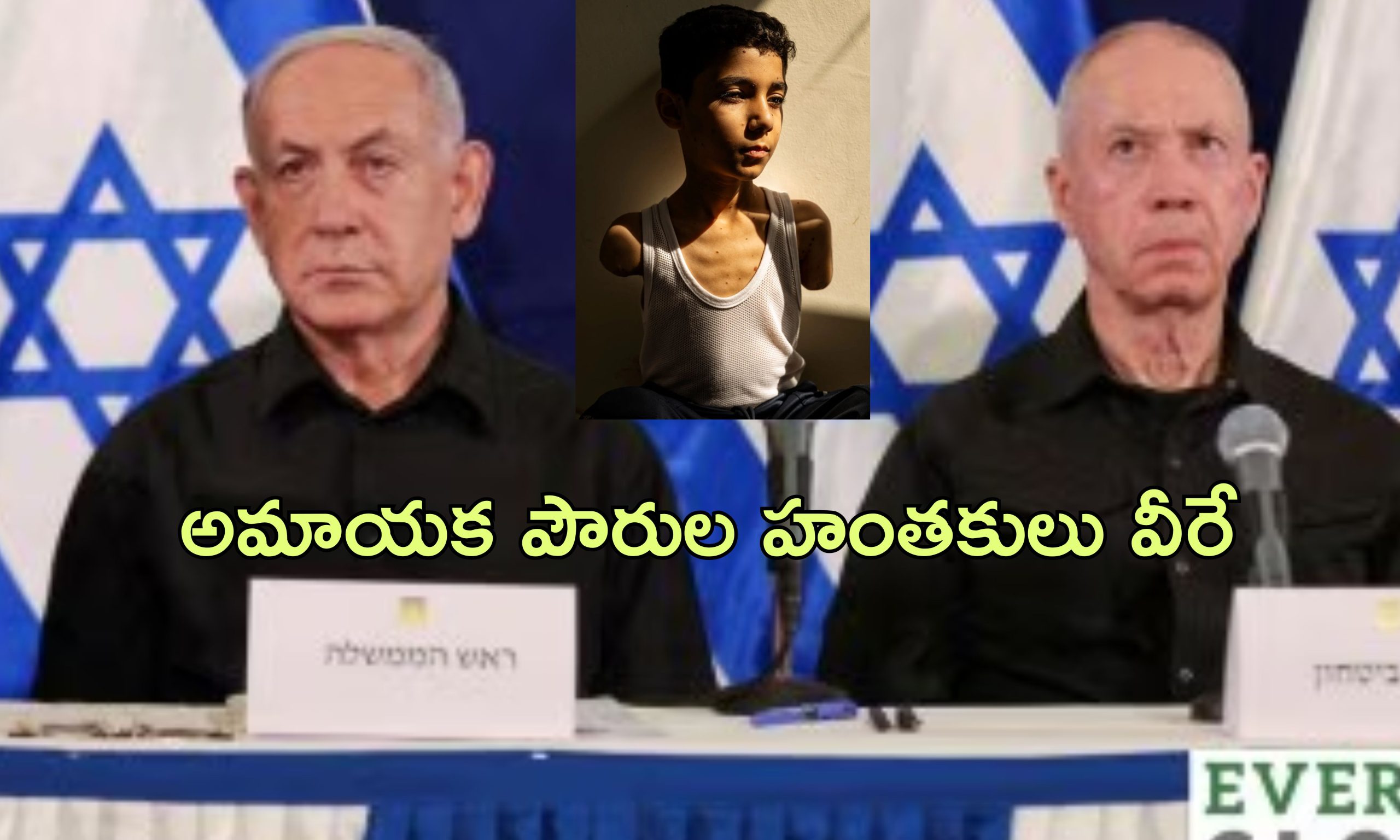 Netanyahu Arrest Warrant: యుద్ధనేరస్తుడు.. ఇజ్రాయెల్ ప్రధాని నెతన్యాహుకు అరెస్ట్ వారెంట్!
