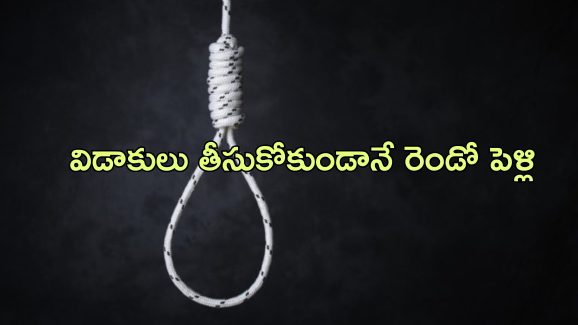Mother kills Children: రెండు వివాహాలు చేసుకున్న యువతి.. భర్తపై కోపంతో పిల్లల్ని హత్య చేసి..