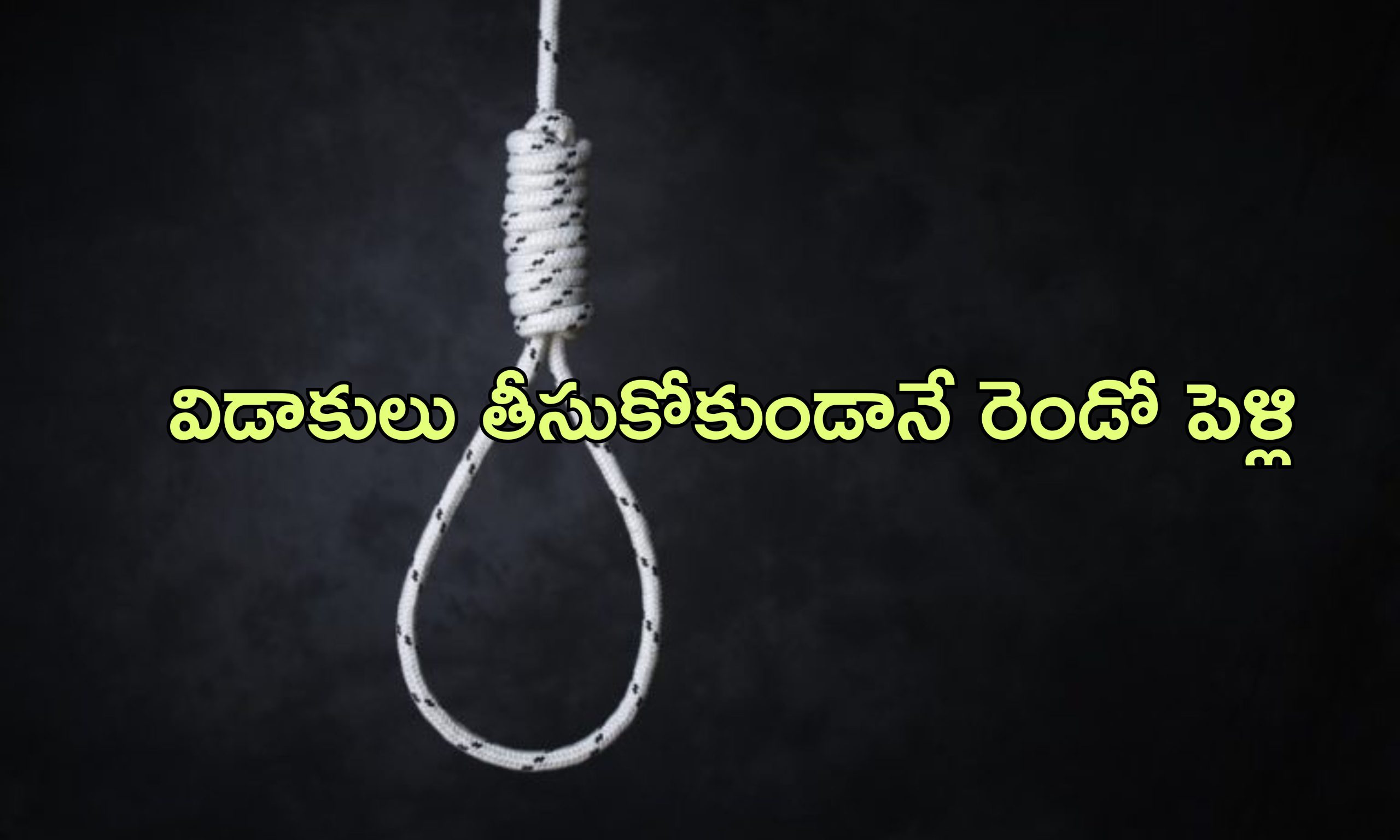 Mother kills Children: రెండు వివాహాలు చేసుకున్న యువతి.. భర్తపై కోపంతో పిల్లల్ని హత్య చేసి..