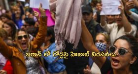 Iran Hijab clinic : హిజాబ్‌ను వ్యతిరేకిస్తే మెంటల్ హాస్పిటల్‌కే.. ఇరాన్‌లో తిరుగుబాటు చేసే మహిళలకు కొత్త శిక్ష