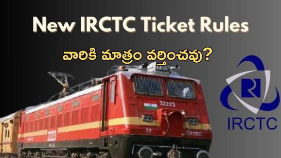 Train advance reservation: ట్రైన్ టికెట్ అడ్వాన్స్ రిజర్వేషన్.. నవంబర్ 1 నుంచి కొత్త రూల్స్