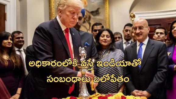 Trump Hindus Minorities: ‘హిందువులను నిర్లక్ష్యం చేసిన కమలా హ్యారిస్, బైడెన్’.. ఎన్నికల ప్రచారంలో ట్రంప్ దాడి