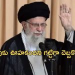 Iran War Khamenei: ‘చేతకాని వాళ్లం కాదు.. యుద్ధానికి సిద్ధం కండి’.. సైన్యానికి ఇరాన్ అధ్యక్షుడి ఆదేశం