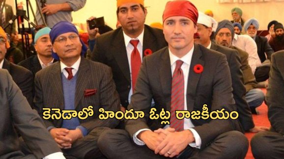 Canada Trudeau Diwali: ‘హిందువులకు రక్షణ కల్పిస్తాం’.. రూటుమార్చిన కెనెడా ప్రధాని