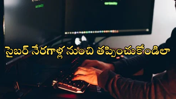 Escape From Scammers: ఈ ట్రిక్స్ తెలిస్తే చాలు.. స్కామర్స్ వలలో చిక్కరంతే!