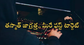 Cyber Crime : నిరుద్యోగులే వారి టార్గెట్.. సైబర్ ముఠాకు చిక్కుతున్న యువత.. అసలు కారణం ఇదేనట!