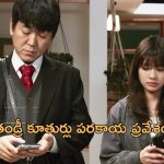 OTT Movie : ఒకరి బాడీలోకి మరొకరు మారే తండ్రీ కూతుర్లు… క్రేజీ కొరియన్ కామెడీ ఎంటర్టైనర్