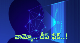 Deepfake : డీప్ ఫేక్.. ముంచేస్తుందా..!