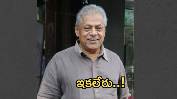 Delhi Ganesh : సినీ ఇండస్ట్రీలో విషాదం.. ప్రముఖ నటుడు ఢిల్లీ గణేష్ ఇక లేరు..