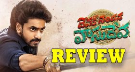 Devaki Nandana Vasudeva Movie Review : దేవకీ నందన వాసుదేవ మూవీ రివ్యూ