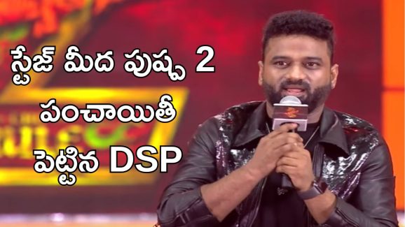 Devi Sri Prasad : పుష్ప సినిమా బ్యాక్ గ్రౌండ్ స్కోర్ కాంట్రవర్సీ పైన ఇండైరెక్టుగా రెస్పాండ్ అయ్యాడా.?