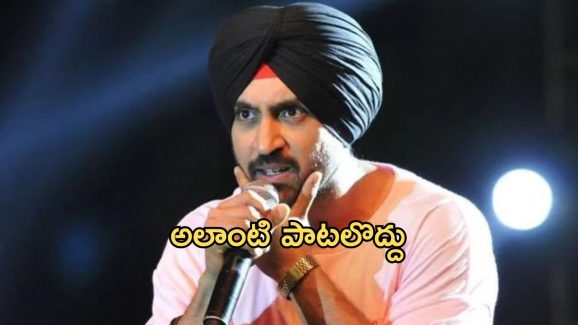 Diljit Dosanjh : పాపులర్ సింగర్ కి తెలంగాణ ప్రభుత్వం వార్నింగ్