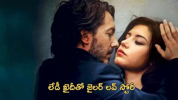 OTT Movie : తప్పు చేసి జైలుకెళ్లిన అమ్మాయితో ఆ తప్పు చేసే జైలర్