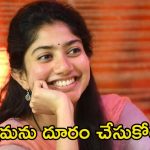 Sai Pallavi: ఆడియన్స్ ప్రతీసారి నన్ను క్షమించారు.. సాయి పల్లవి ఆసక్తికర కామెంట్స్