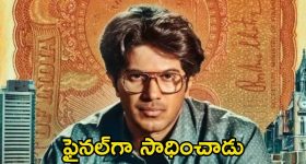 Lucky Baskhar Collections: సెంచరీ కొట్టనున్న దుల్కర్ సల్మాన్.. ‘లక్కీ భాస్కర్’కే ఆ క్రెడిట్