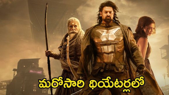 Kalki 2898 AD: మరో రికార్డ్‌ ఖాతాలో వేసుకోనున్న ‘కల్కి 2898 ఏడీ’.. అక్కడ రచ్చ మొదలు
