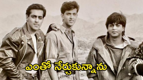 Karan Arjun: సల్మాన్, షారుఖ్ కారుపైకి దూకాను, అదంతా నాన్న కోసమే.. అప్పటి జ్ఞాపకాలను గుర్తుచేసుకున్న హృతిక్