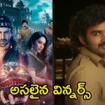 Diwali Movies: దీపావళి ధమాకా ముగిసింది.. ఈ పండగకు అసలైన విన్నర్ ఎవరంటే?